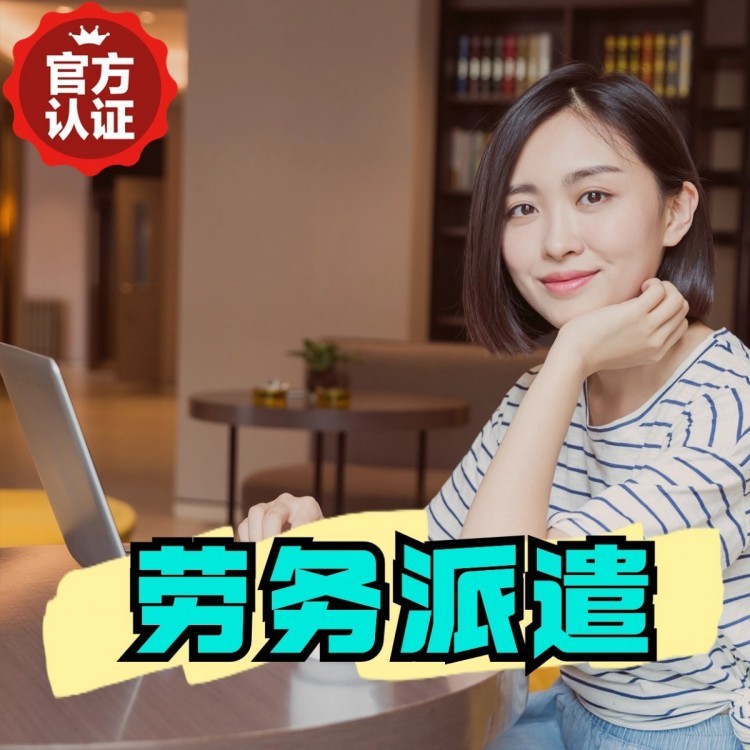 屯昌桂城劳务派遣  桂城劳务派遣公司 桂城劳务外包
